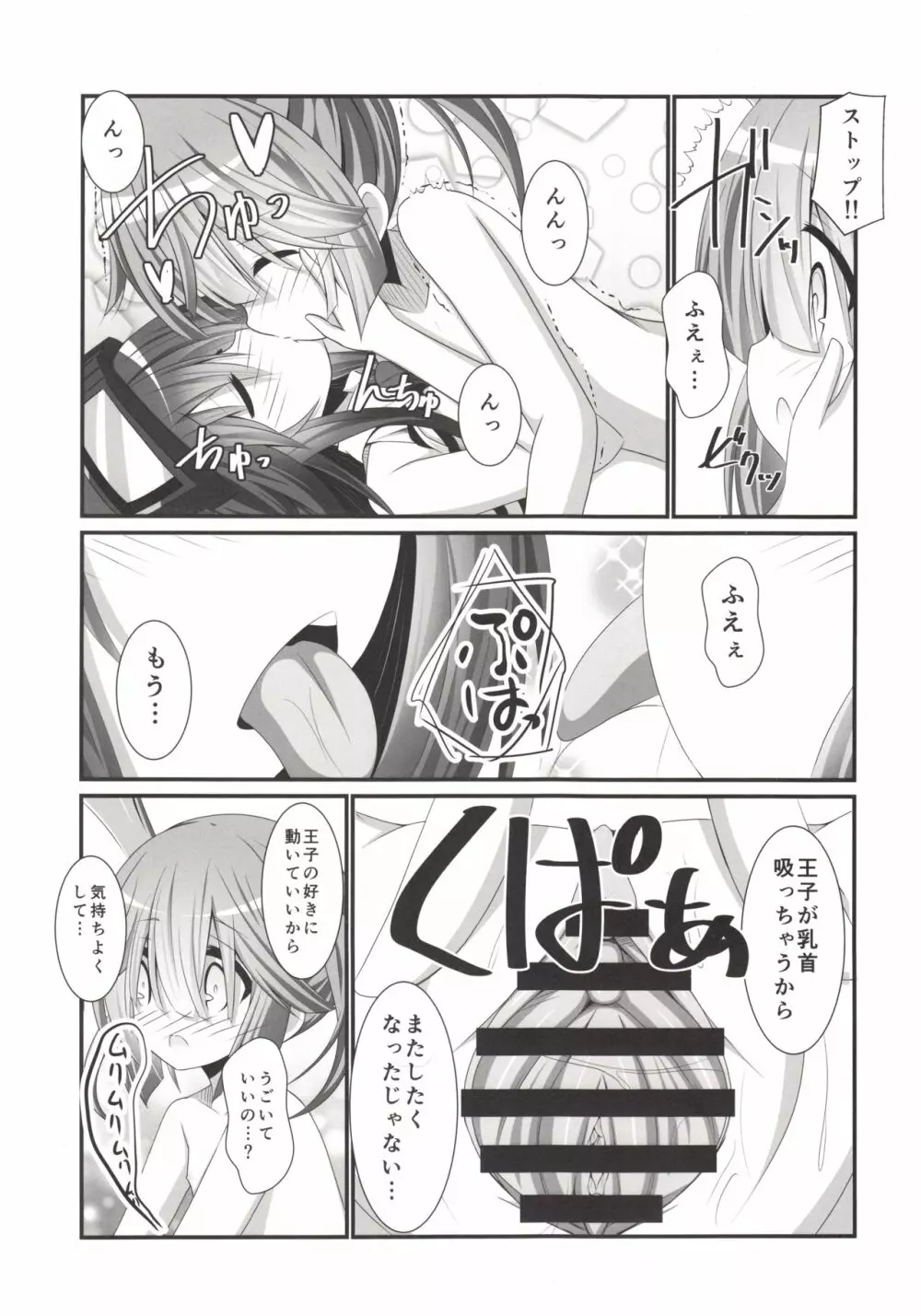 カノンちゃんとショタっ娘王子ちゃん Page.16