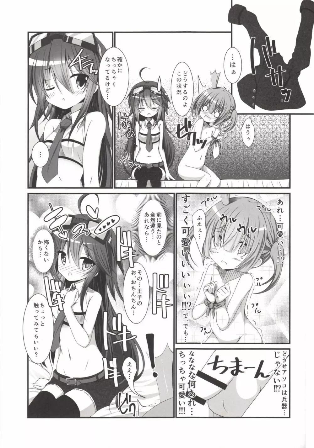 カノンちゃんとショタっ娘王子ちゃん Page.6