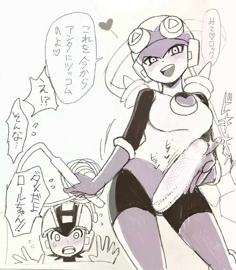 エグゼふたなりダークロールちゃん×ロックマン Page.1