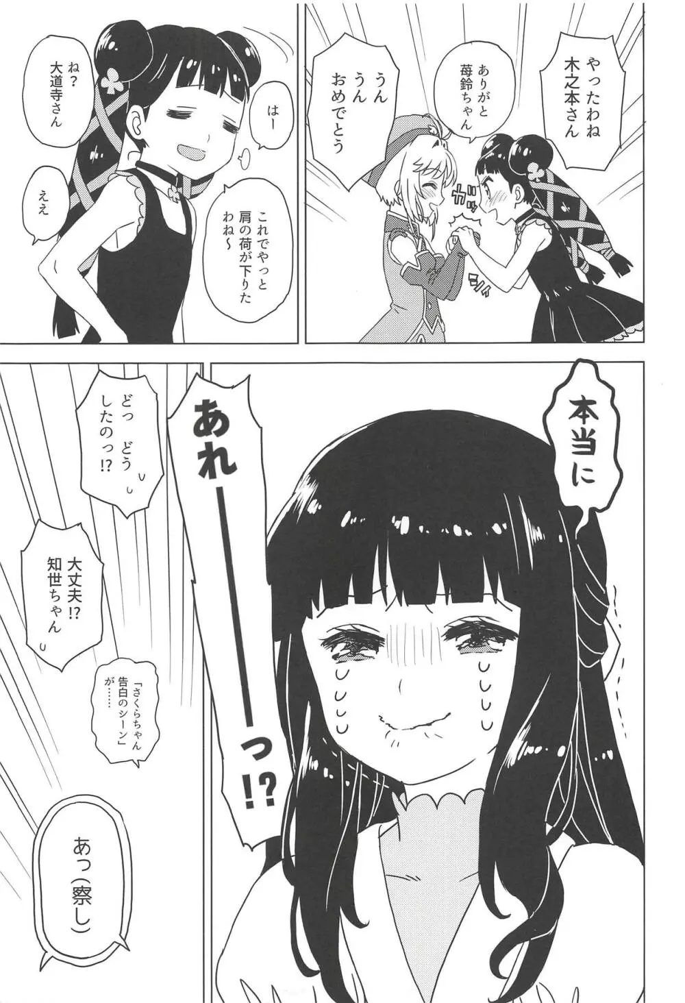 劇2後日ばなし Page.10