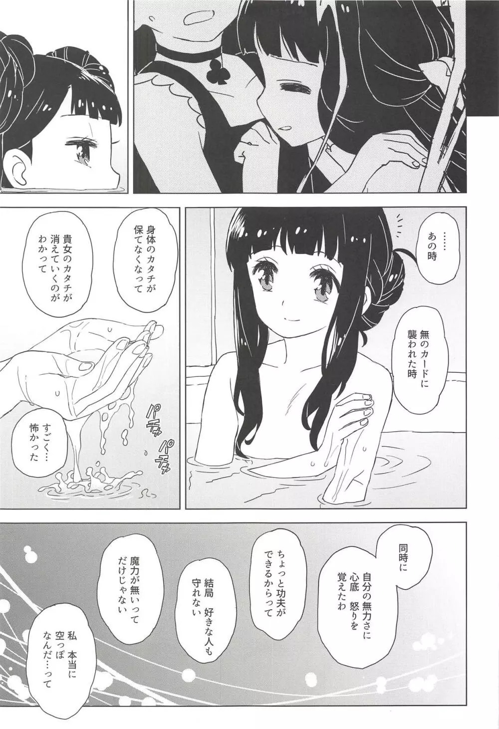 劇2後日ばなし Page.14