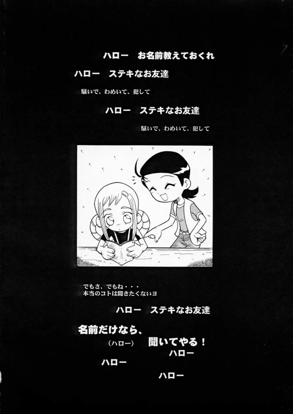 ウラバンビ Vol.5 -蒼白キ溜メ息ニ- Page.3