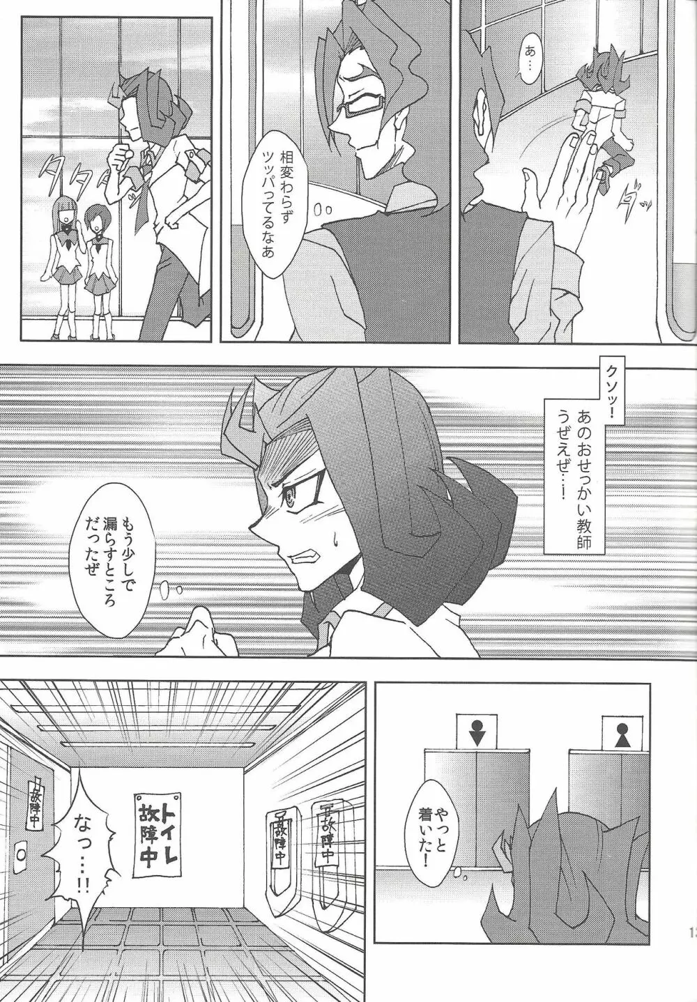 しーしーしゃーく 2 Page.12