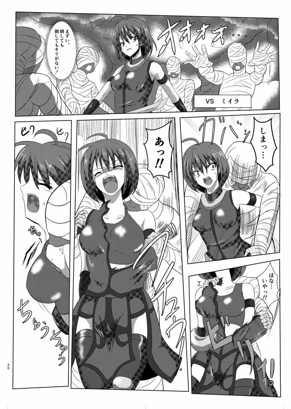 アーシャさんが敵にやられるだけの本 Page.19