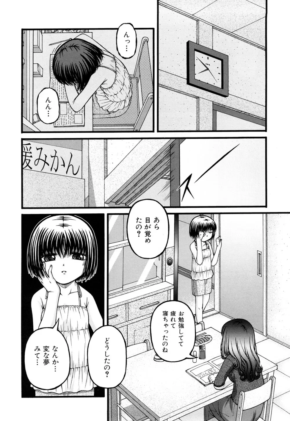 性教育 Page.141