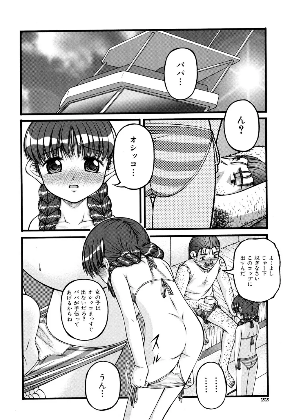 性教育 Page.25