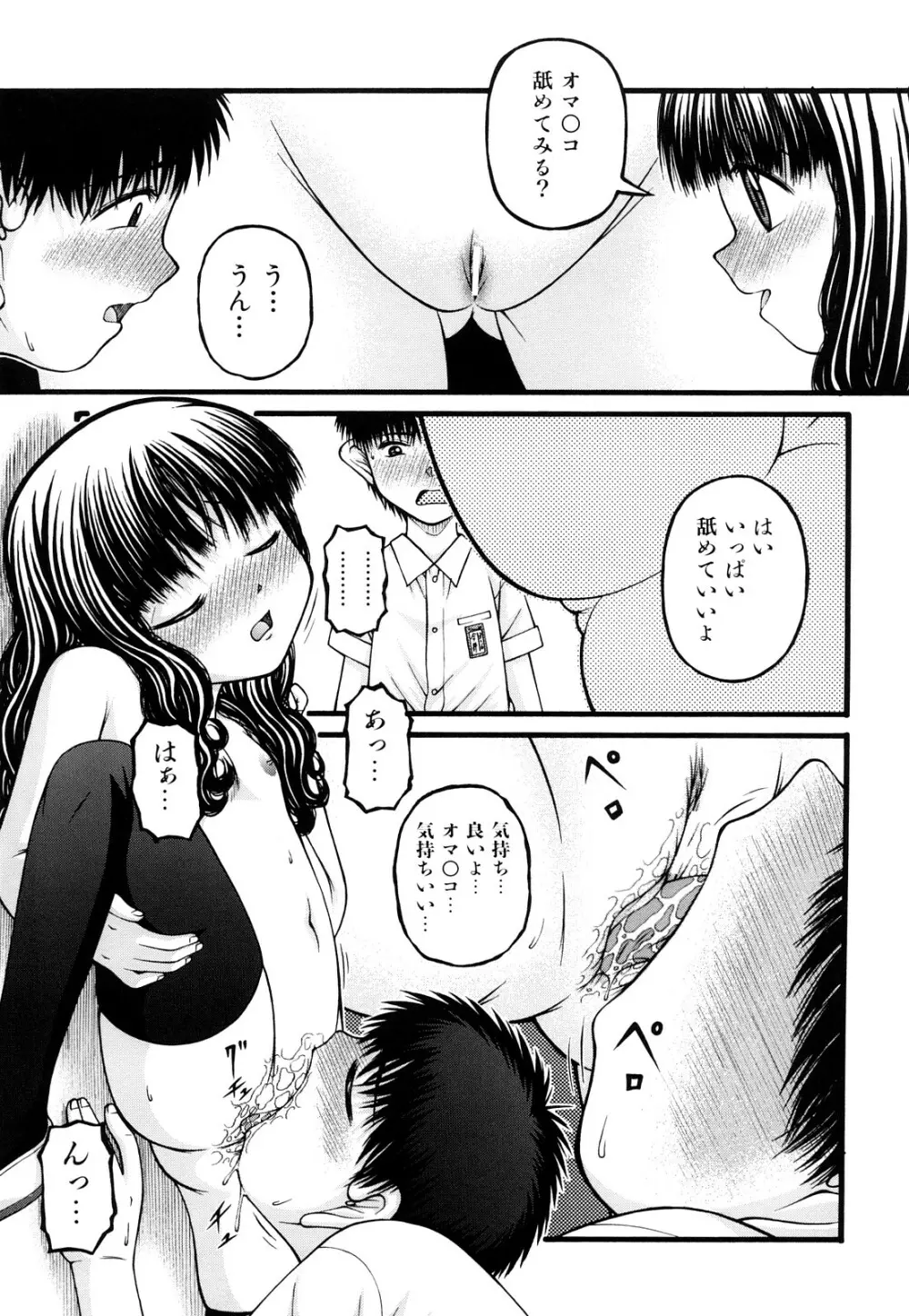 性教育 Page.74