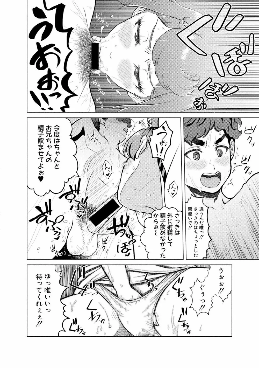 COMIC真激2018年11月号 Page.304