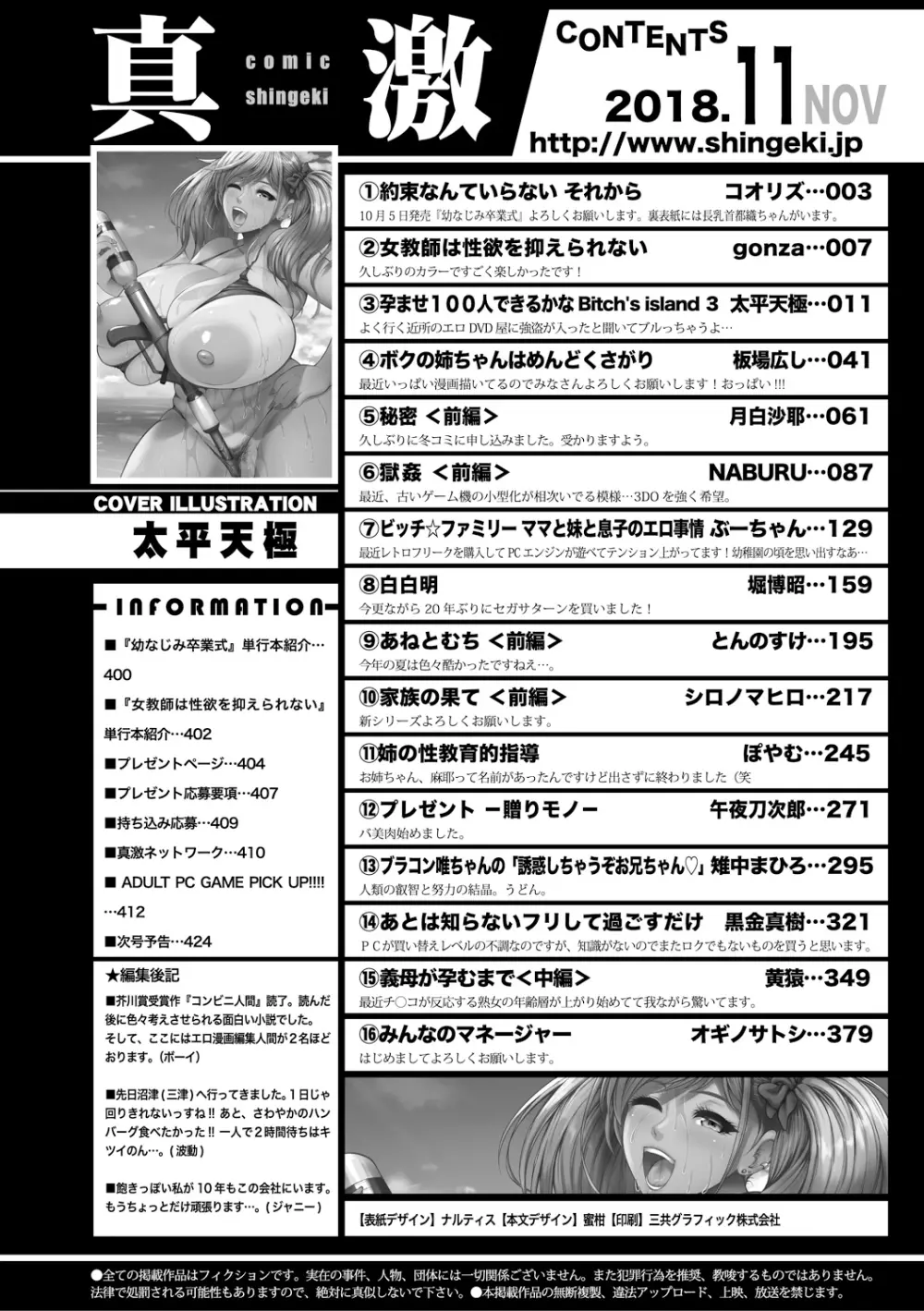 COMIC真激2018年11月号 Page.424