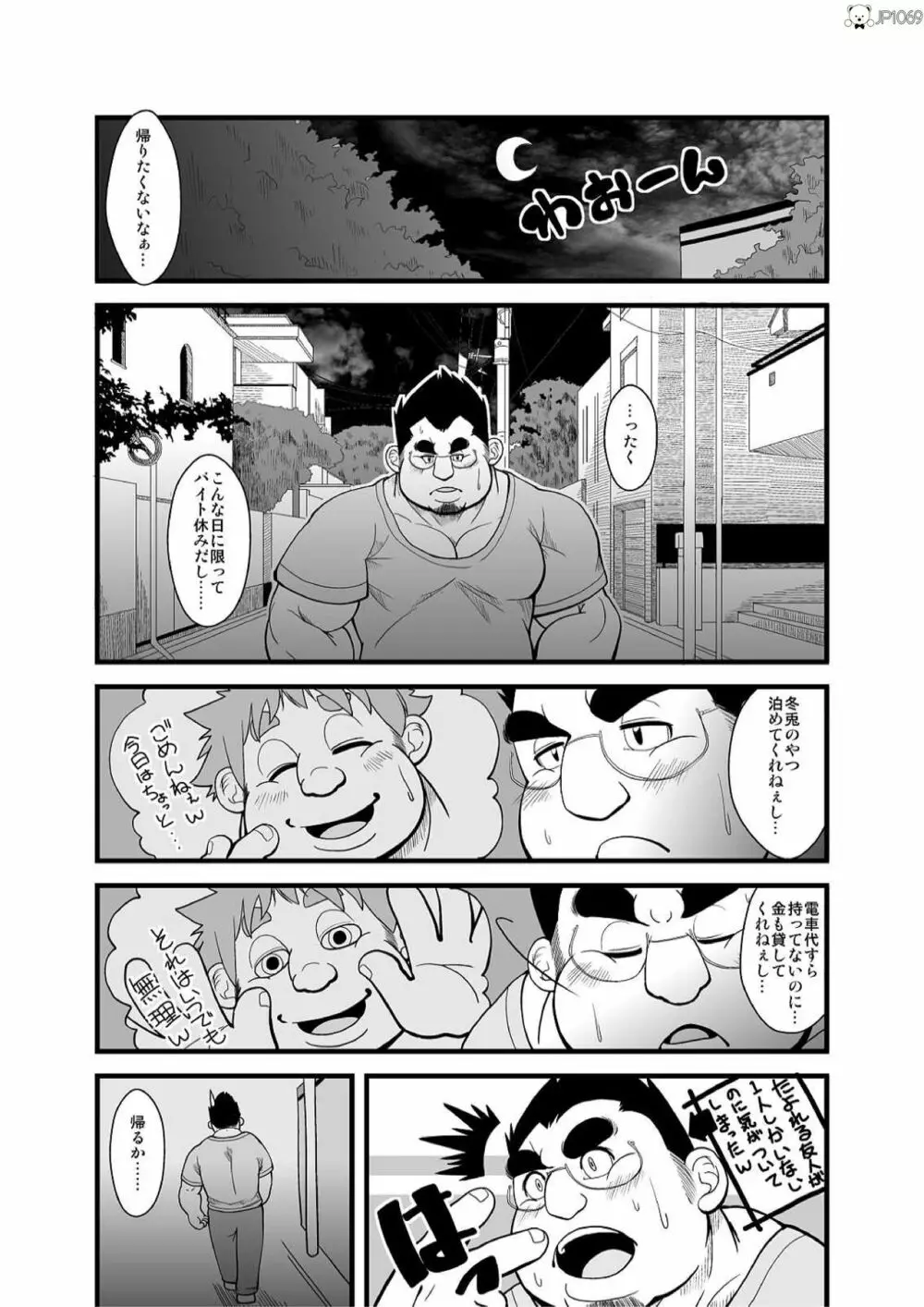 春夏秋冬 ２ Page.9