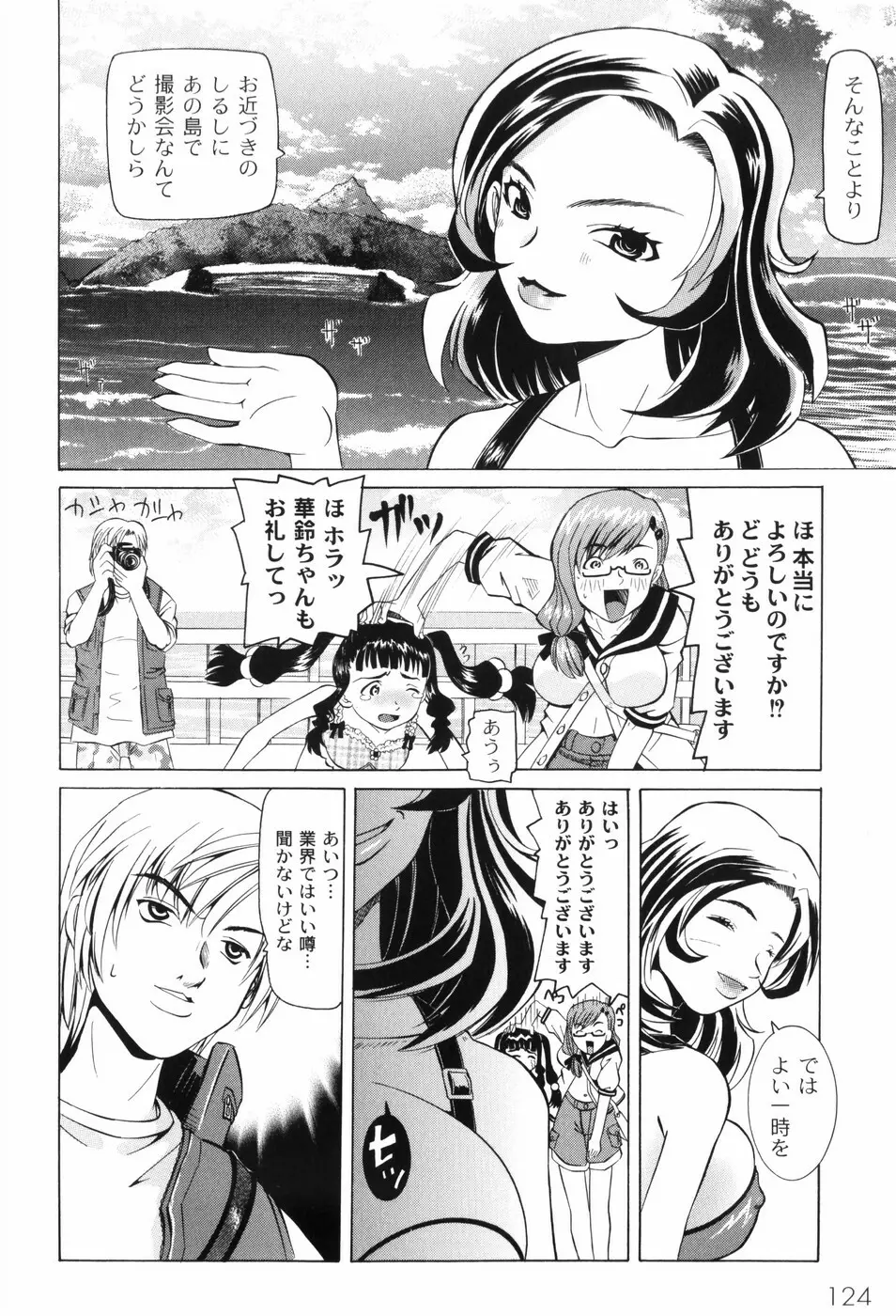 なぶもえ Page.134