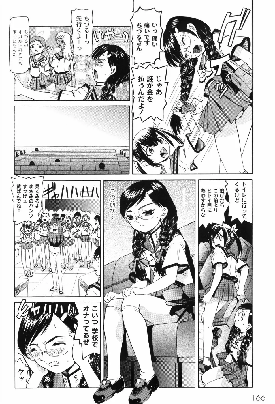 なぶもえ Page.176