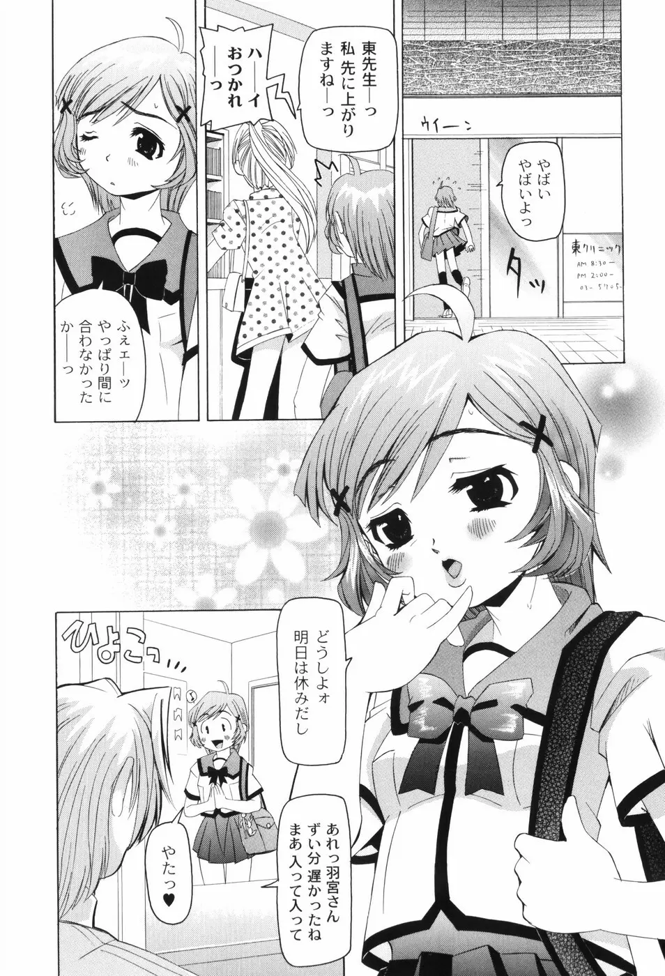 なぶもえ Page.19