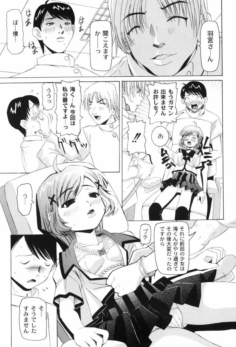 なぶもえ Page.21