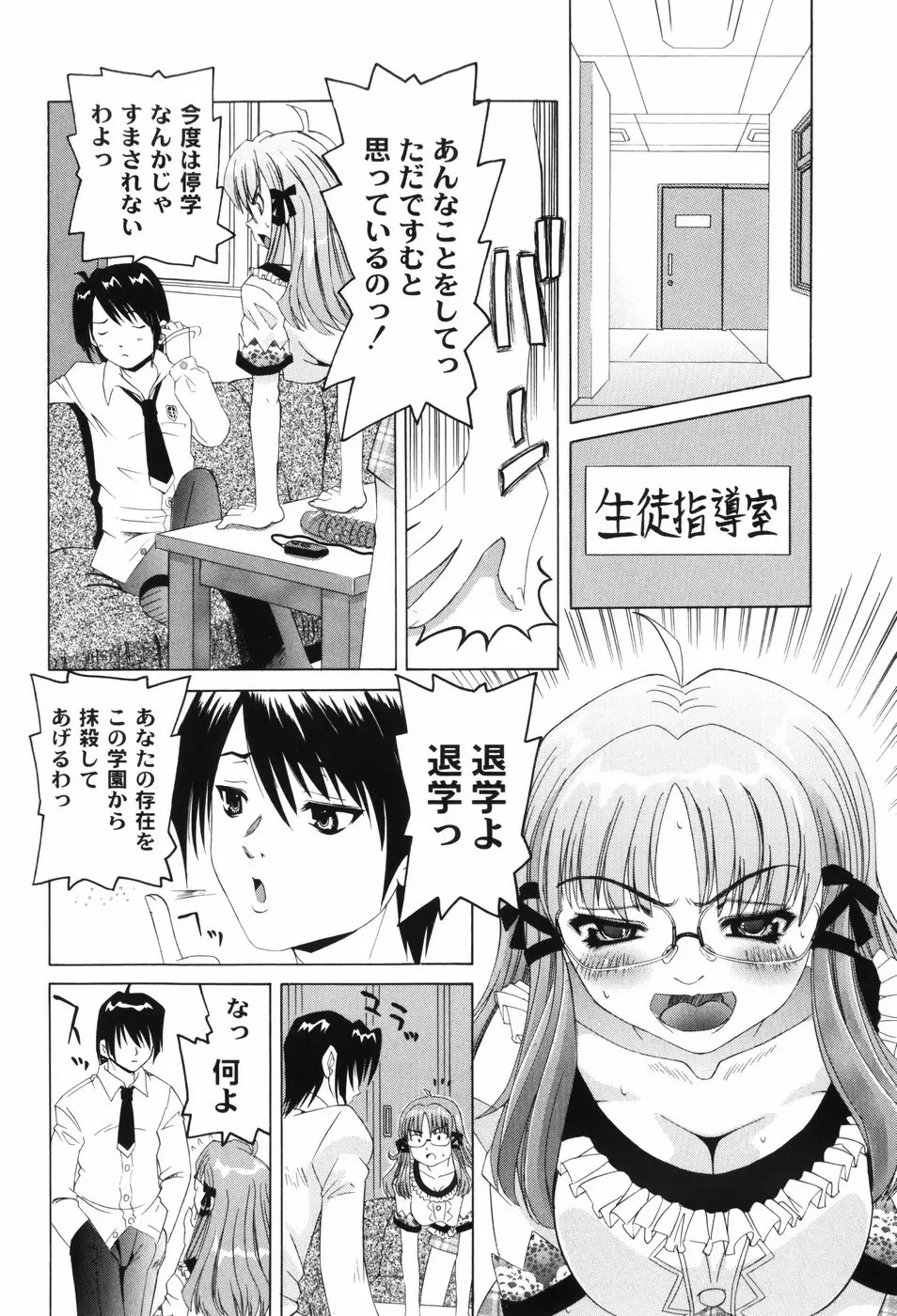 なぶもえ Page.50