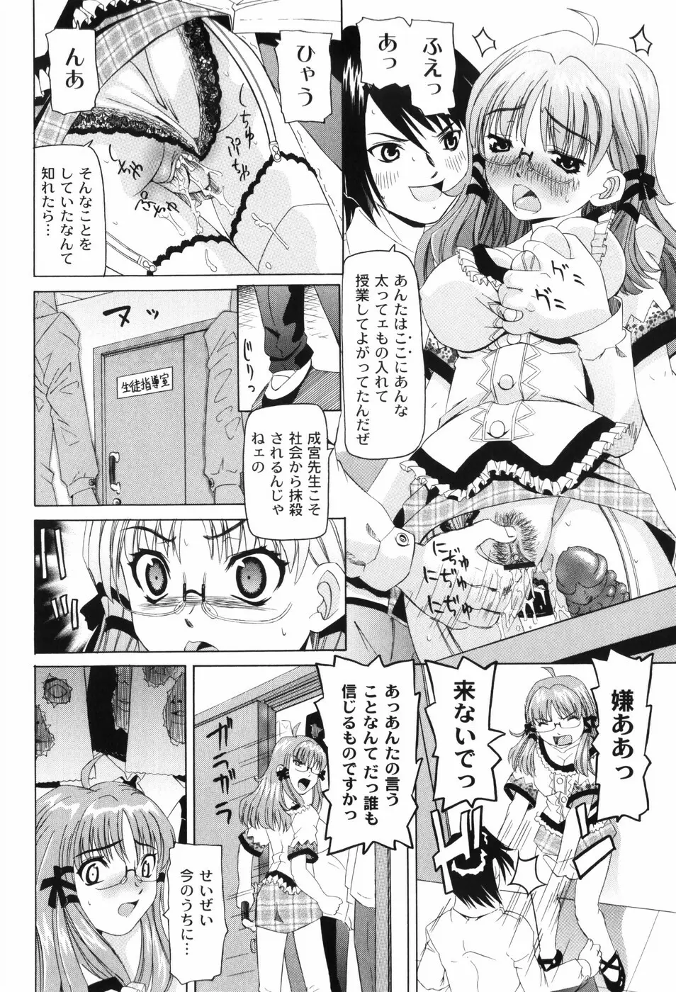 なぶもえ Page.52