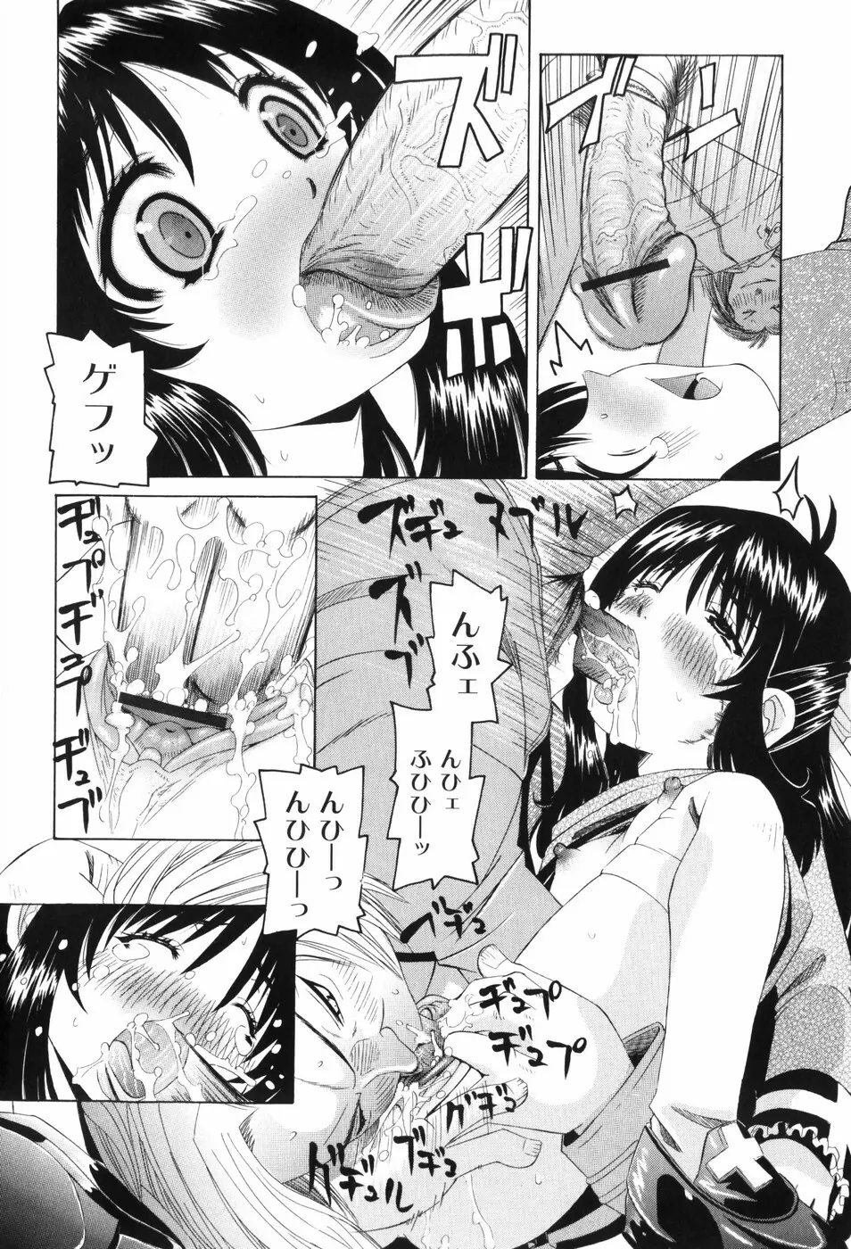 なぶもえ Page.72