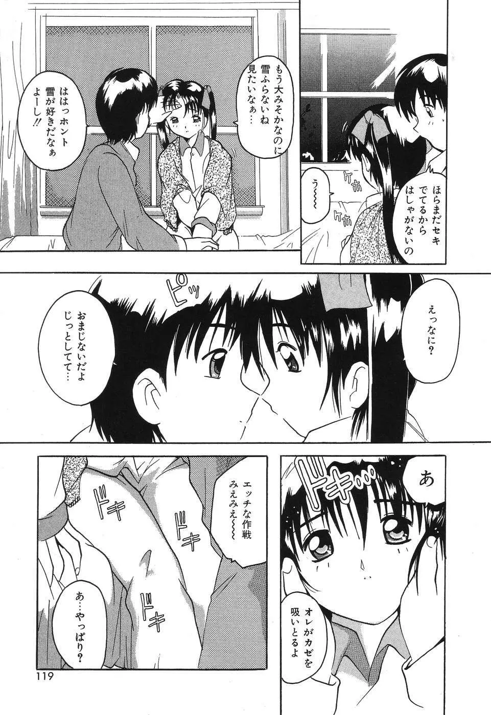 君さえいれば Page.119