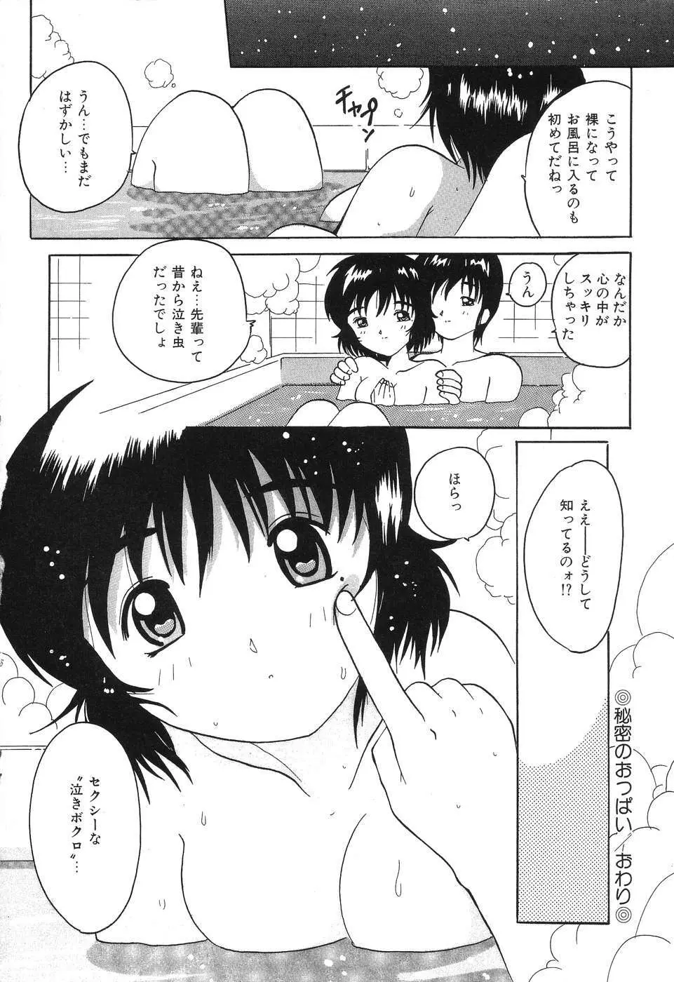 君さえいれば Page.148