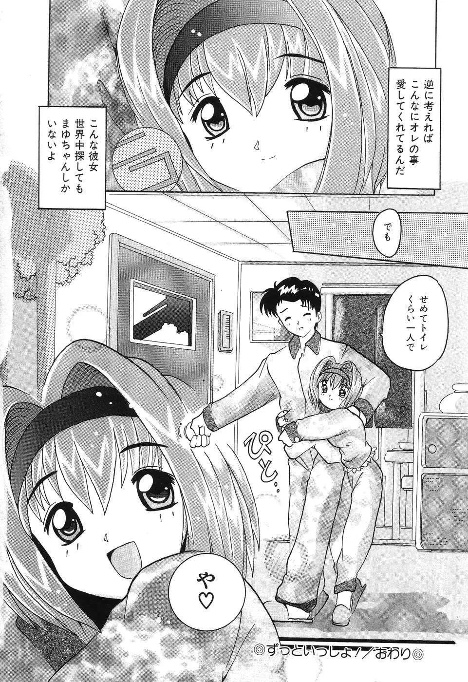 君さえいれば Page.164