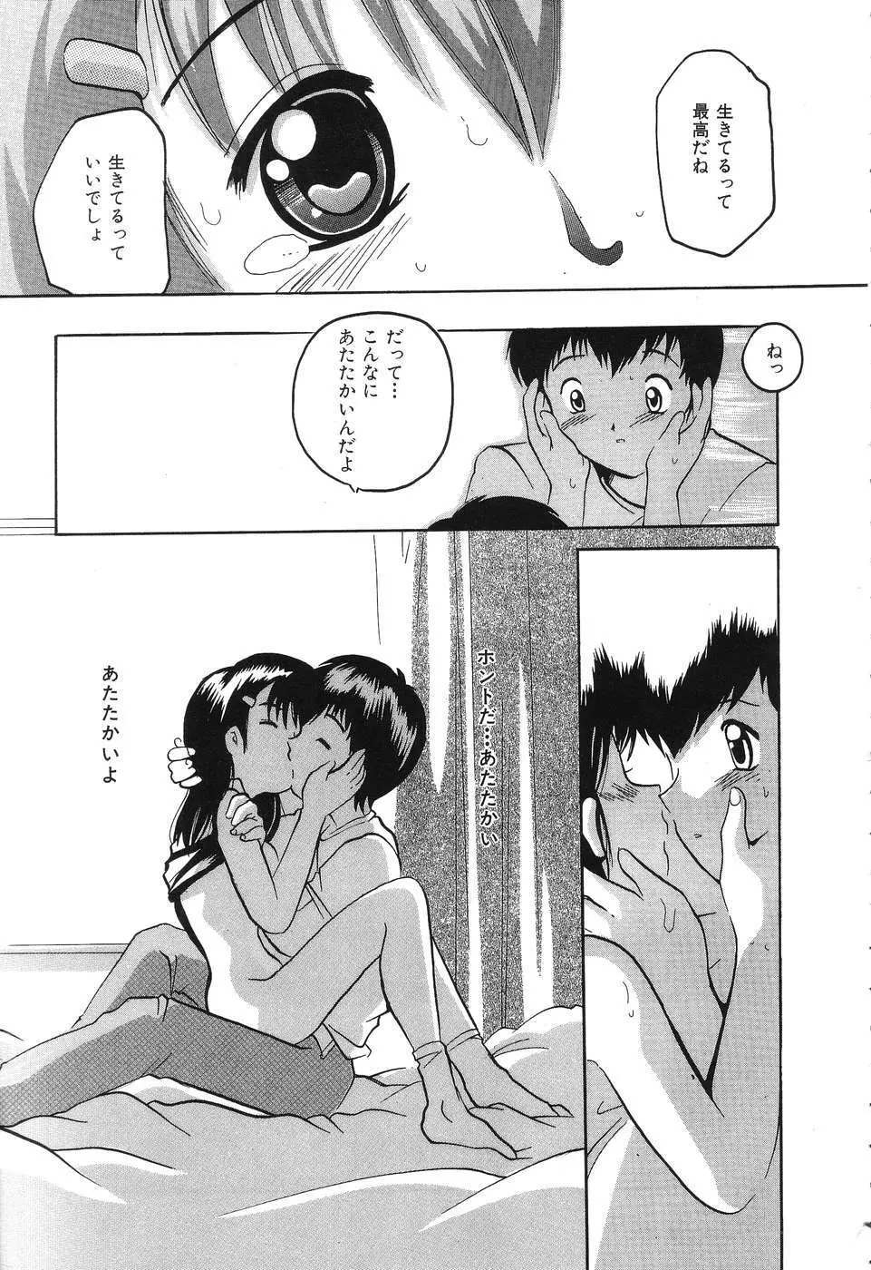 君さえいれば Page.37