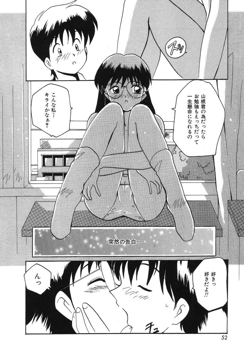 君さえいれば Page.52