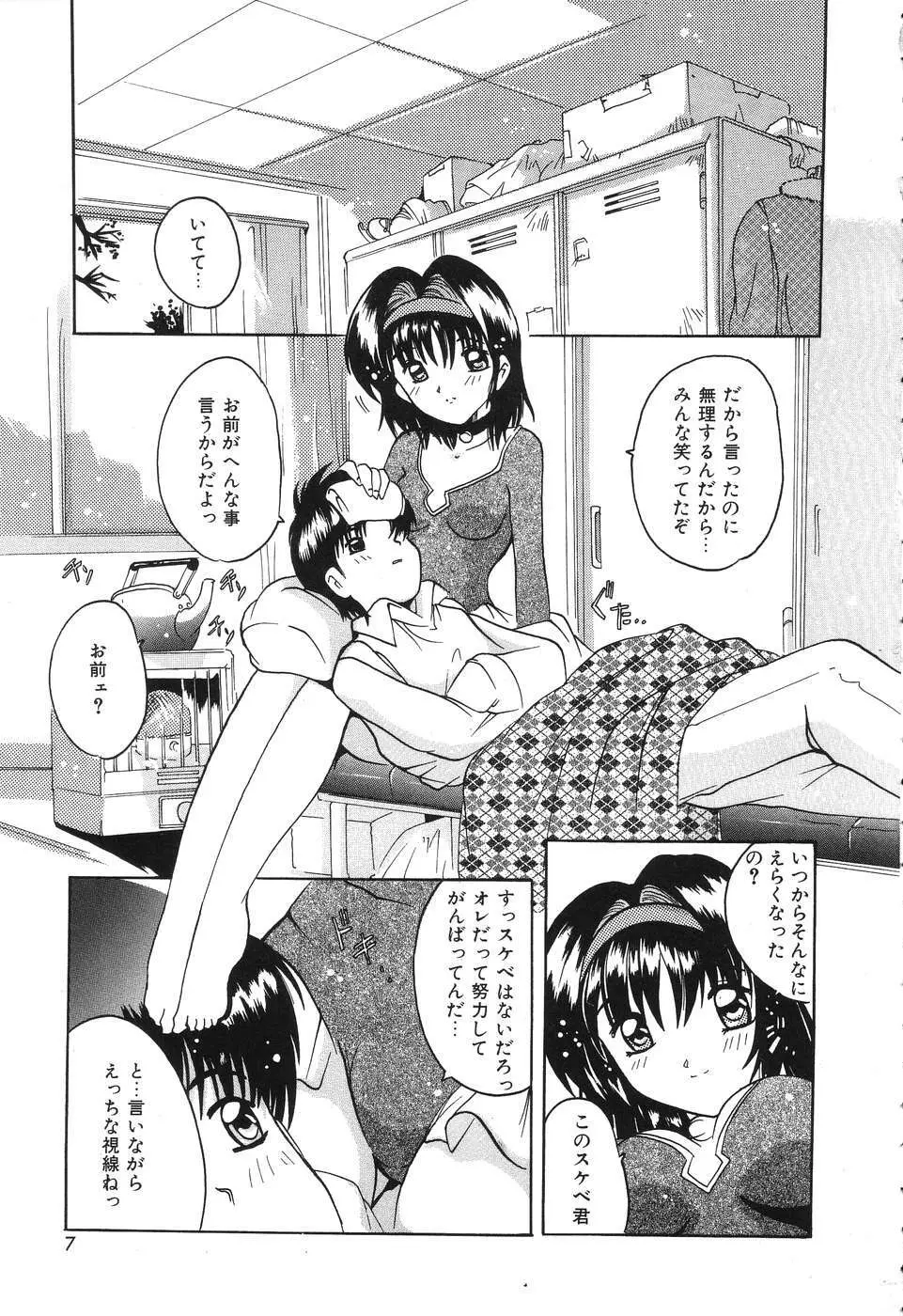 君さえいれば Page.7