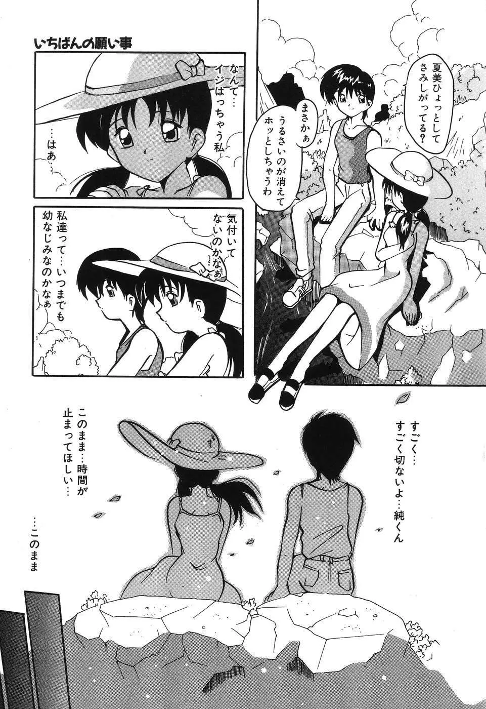 君さえいれば Page.81