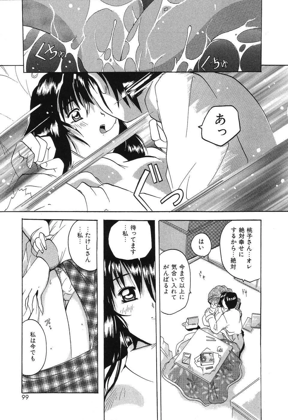 君さえいれば Page.99