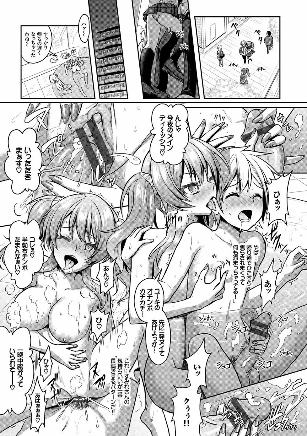 Eat Meat Girl Page.122