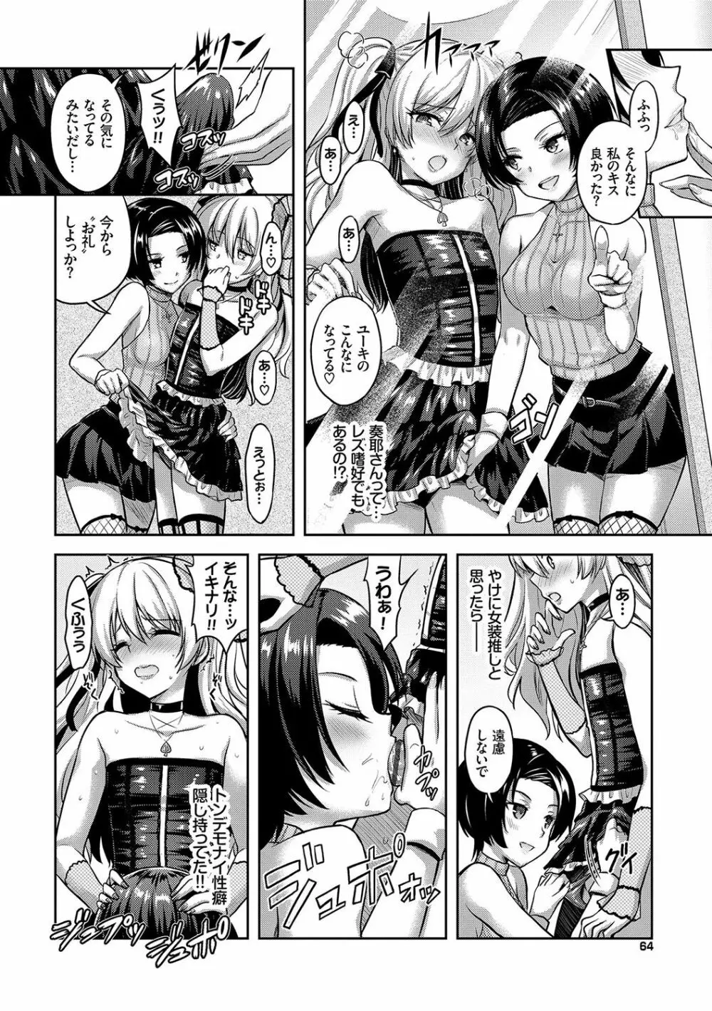 Eat Meat Girl Page.65