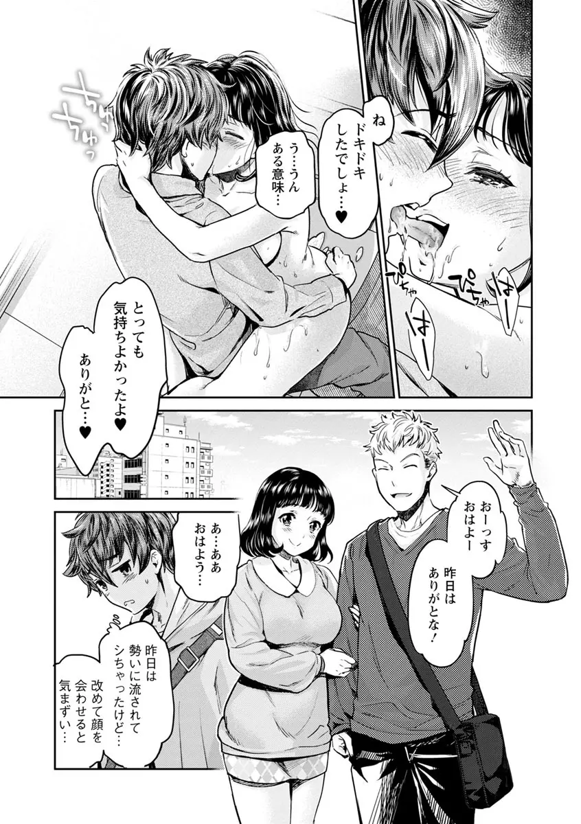 異色ビッチとヤリサー生活 Page.161