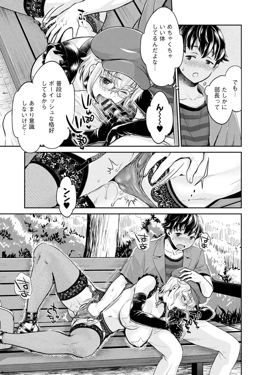 異色ビッチとヤリサー生活 Page.37