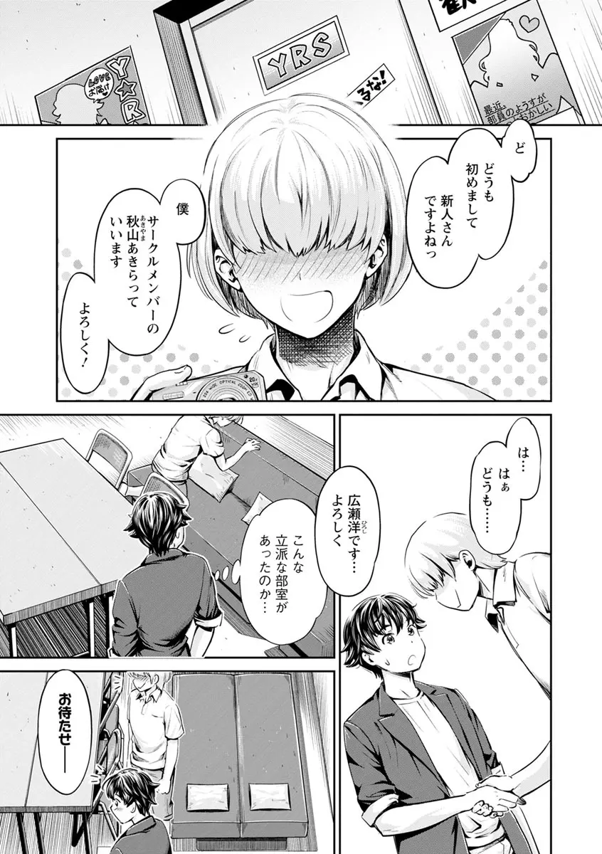 異色ビッチとヤリサー生活 Page.47