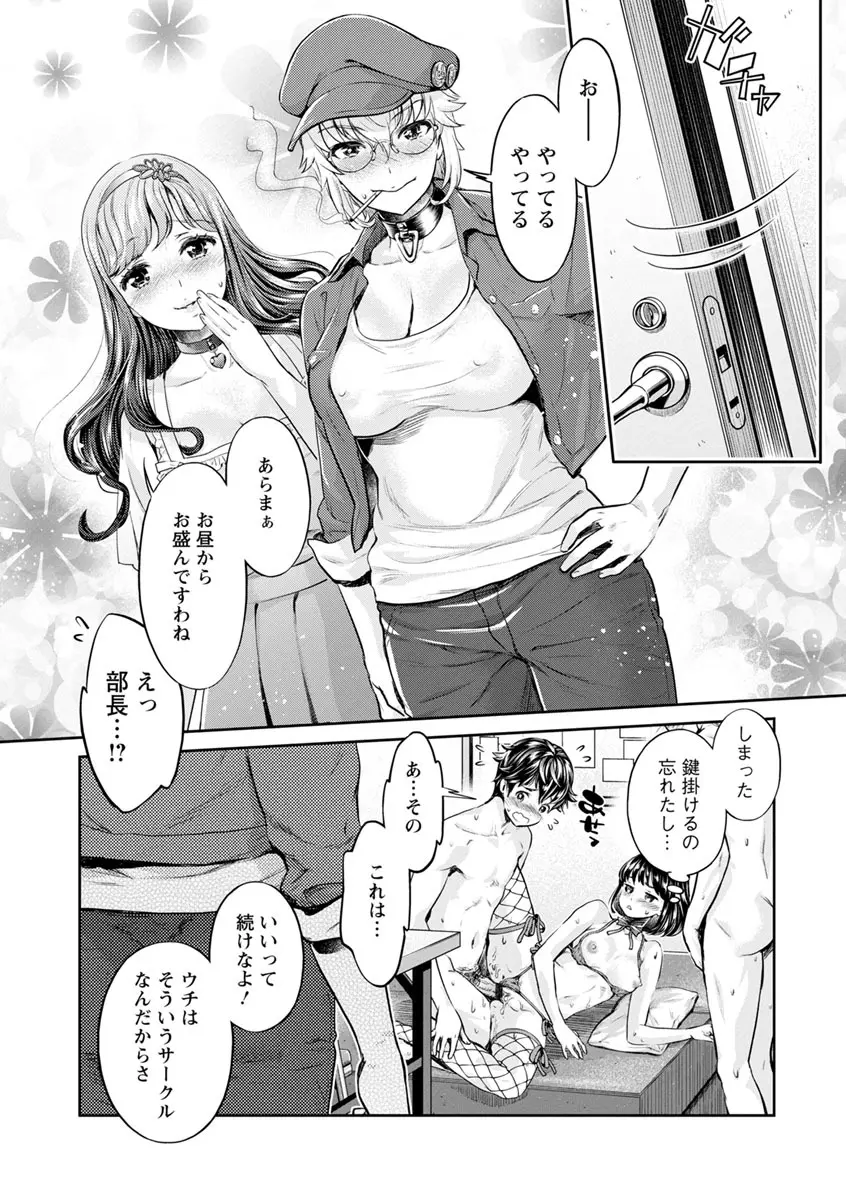 異色ビッチとヤリサー生活 Page.55