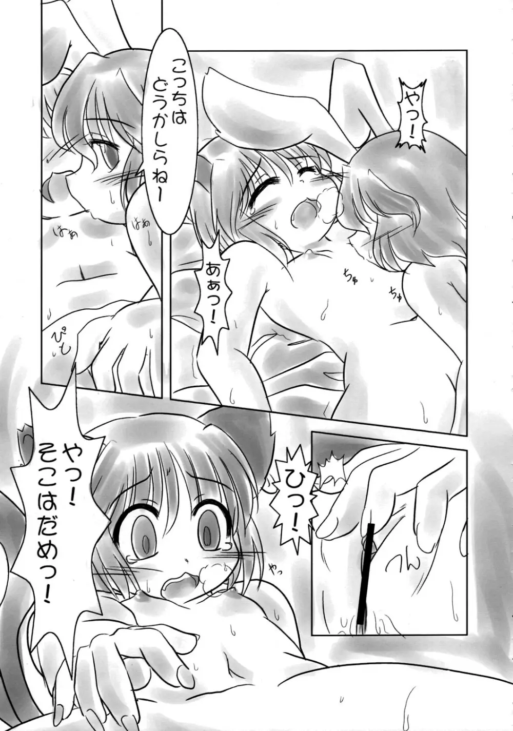 かよわきジェラシー Page.18