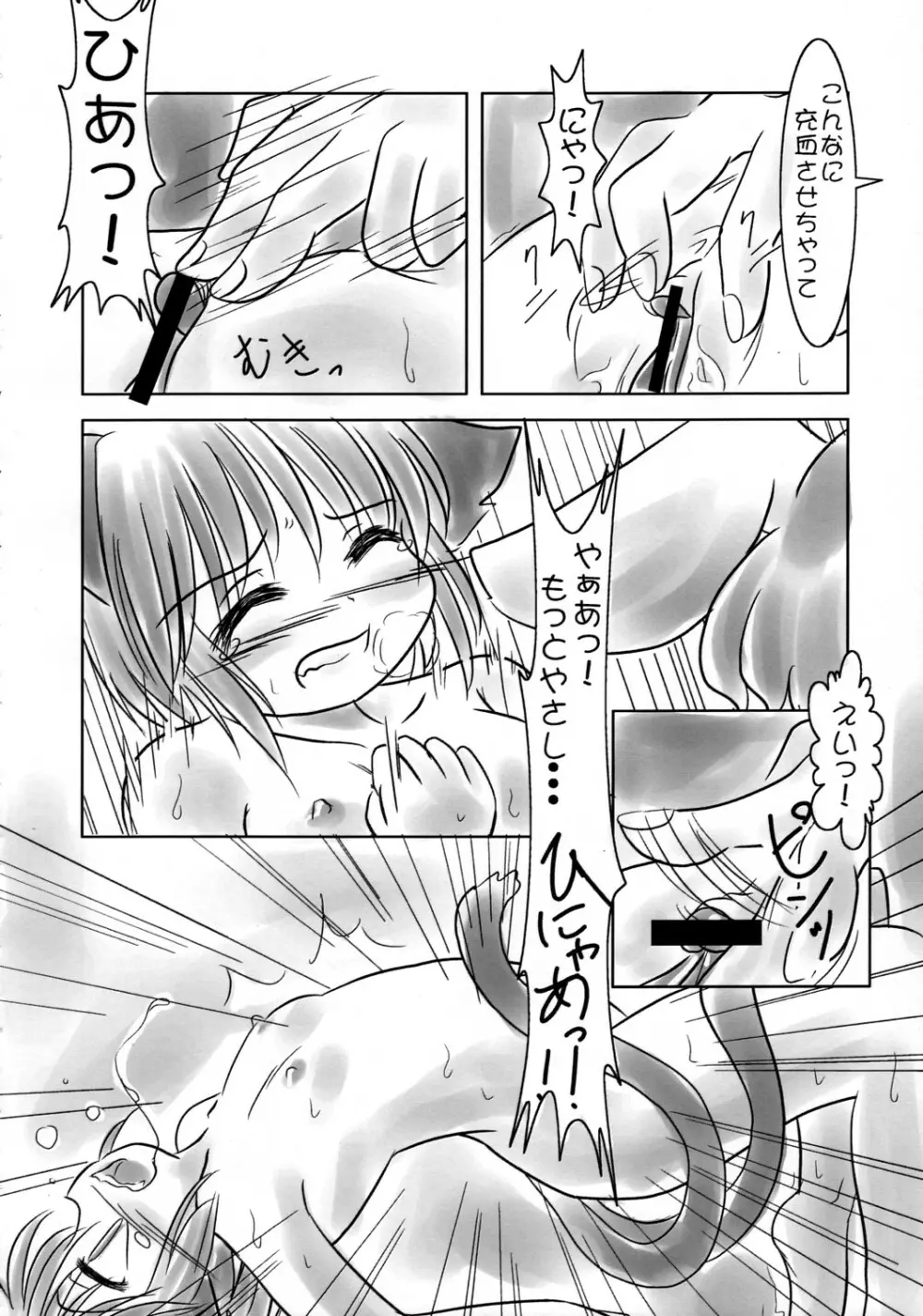 かよわきジェラシー Page.19