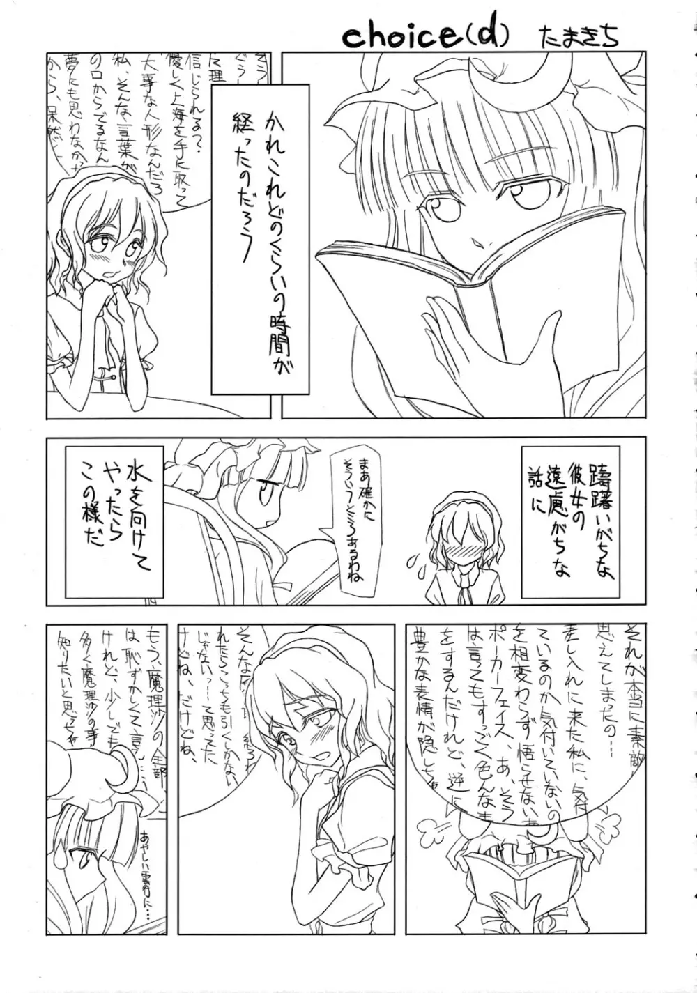 かよわきジェラシー Page.22
