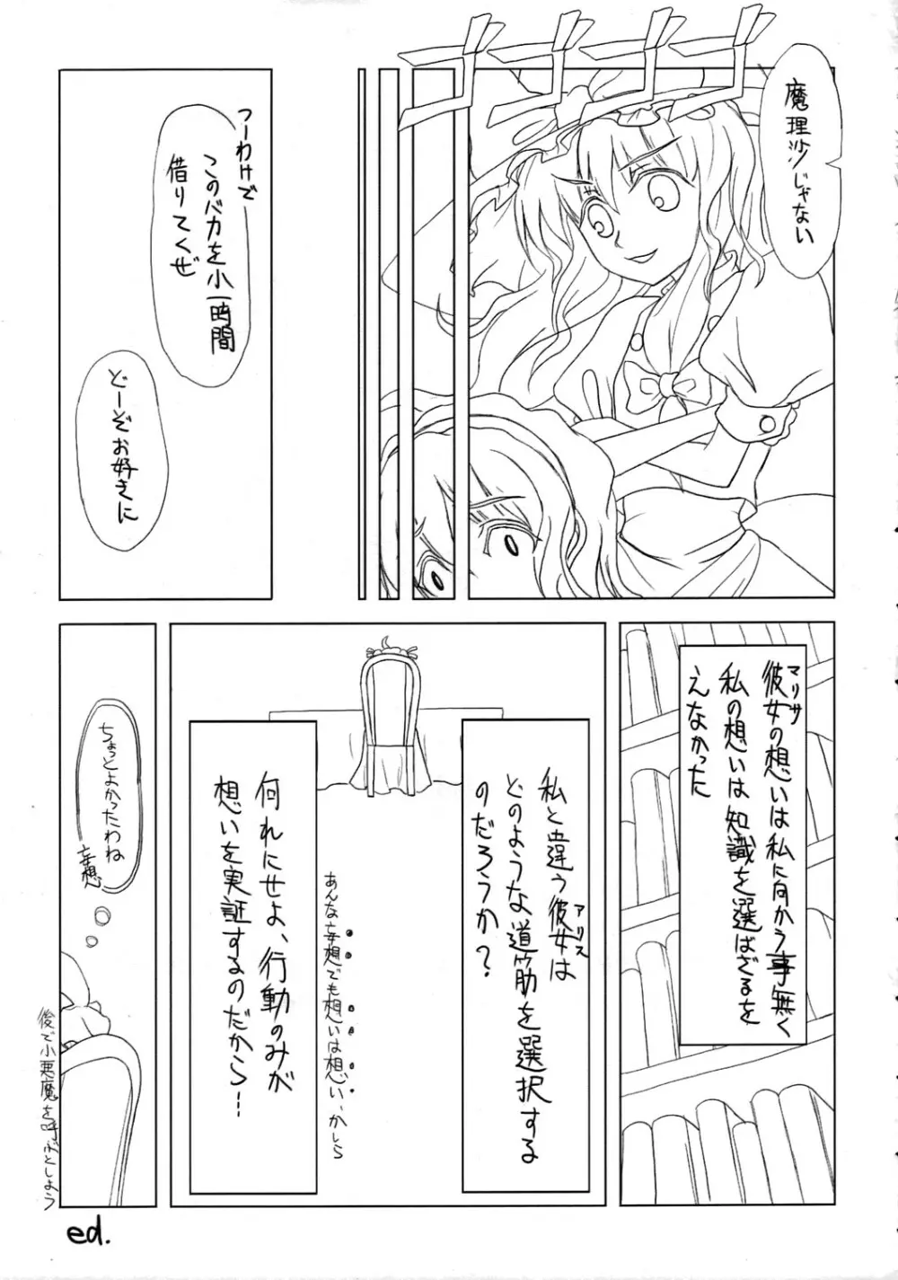 かよわきジェラシー Page.24