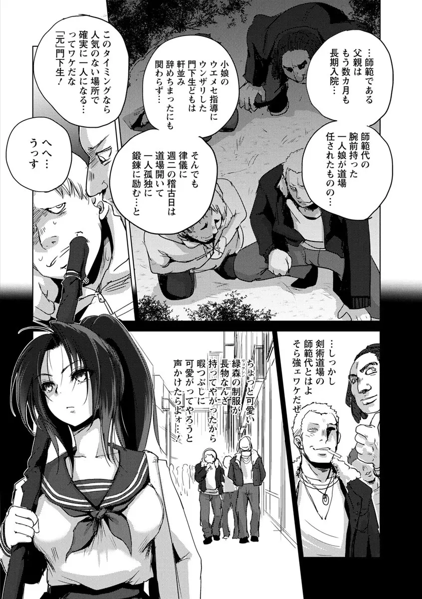 強女姦落 Page.112