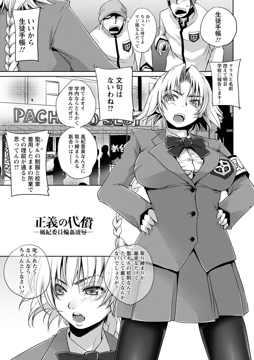 強女姦落 Page.89