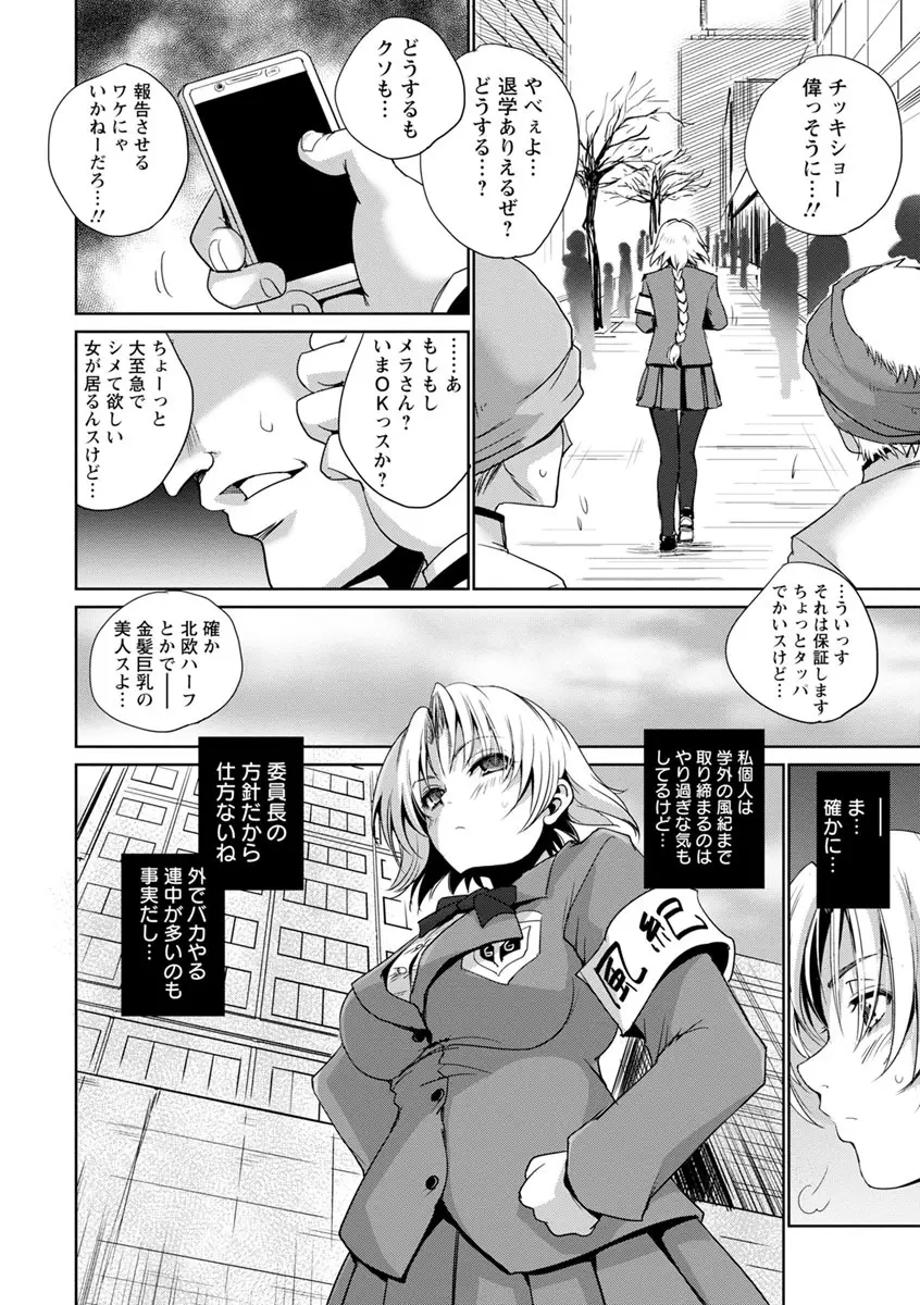 強女姦落 Page.90