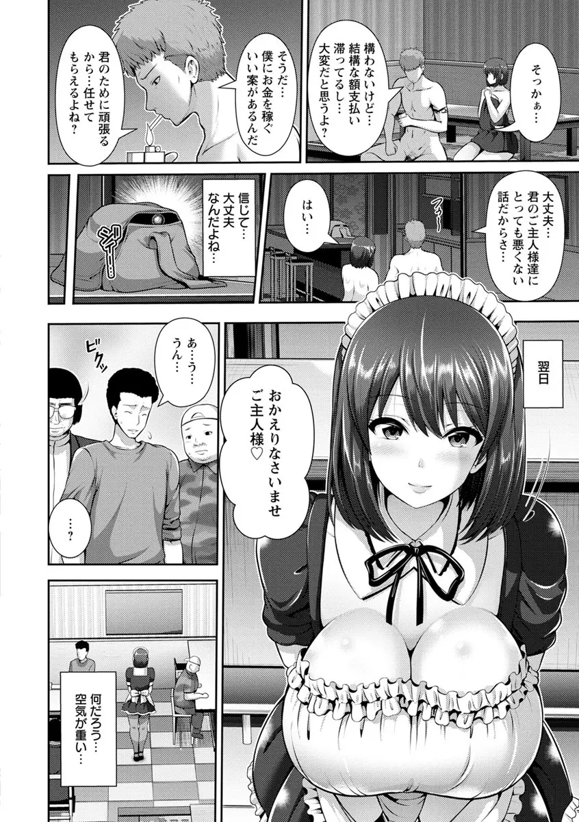 悦靡に濡れて Page.116