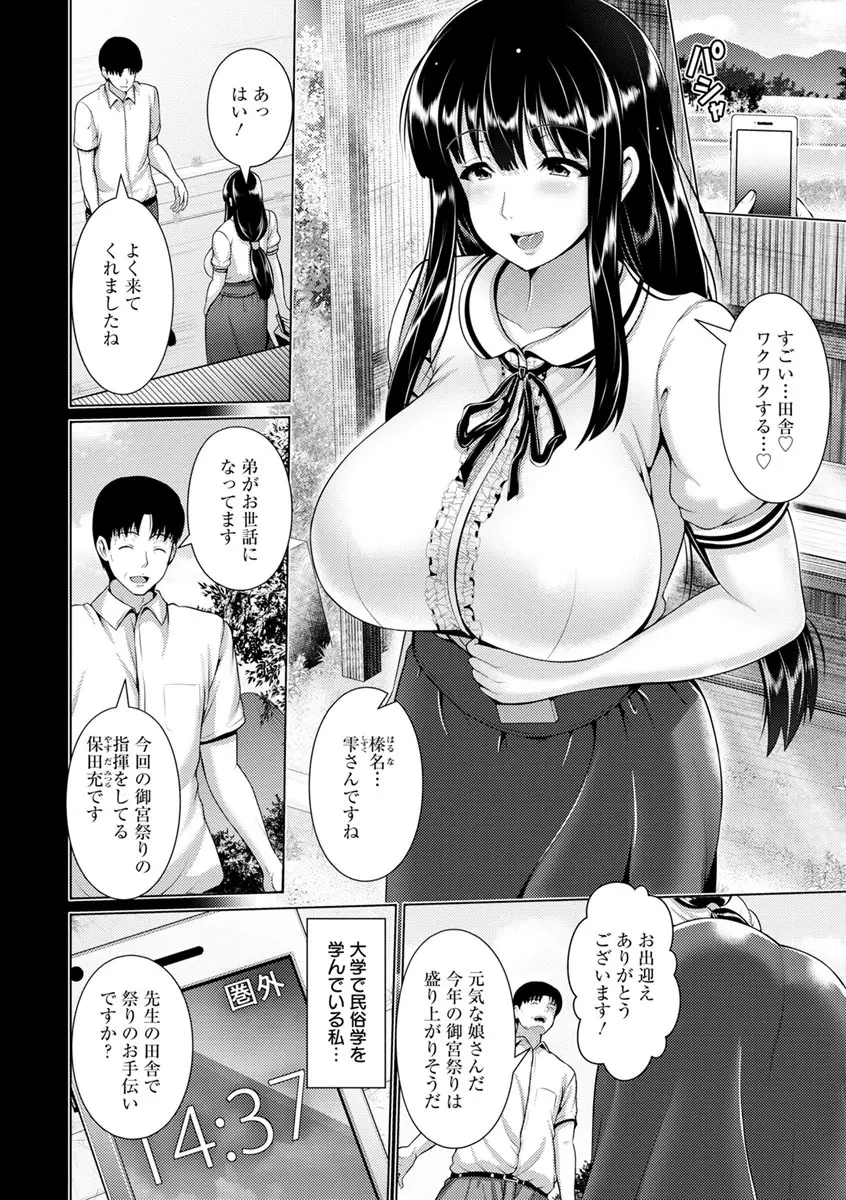 悦靡に濡れて Page.134