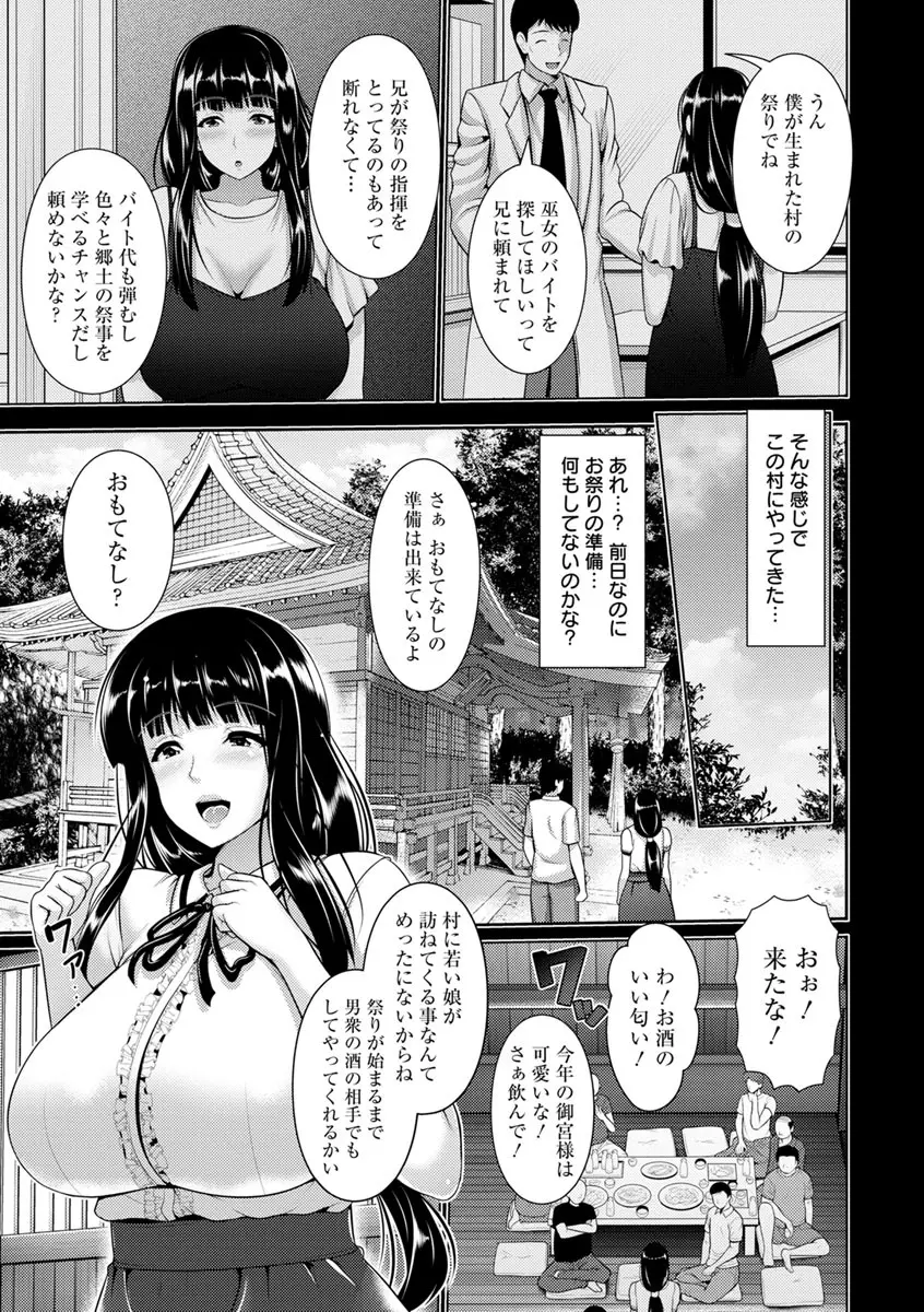 悦靡に濡れて Page.135