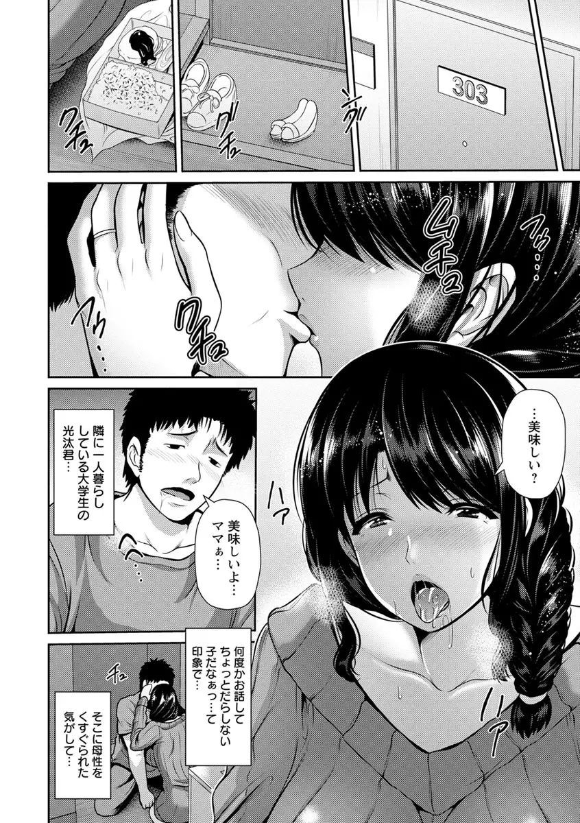 悦靡に濡れて Page.154