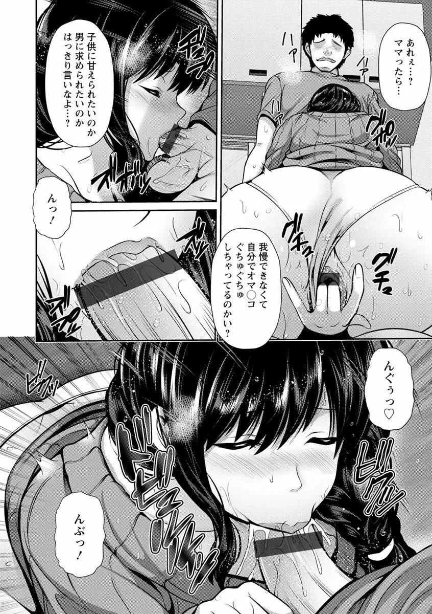 悦靡に濡れて Page.160