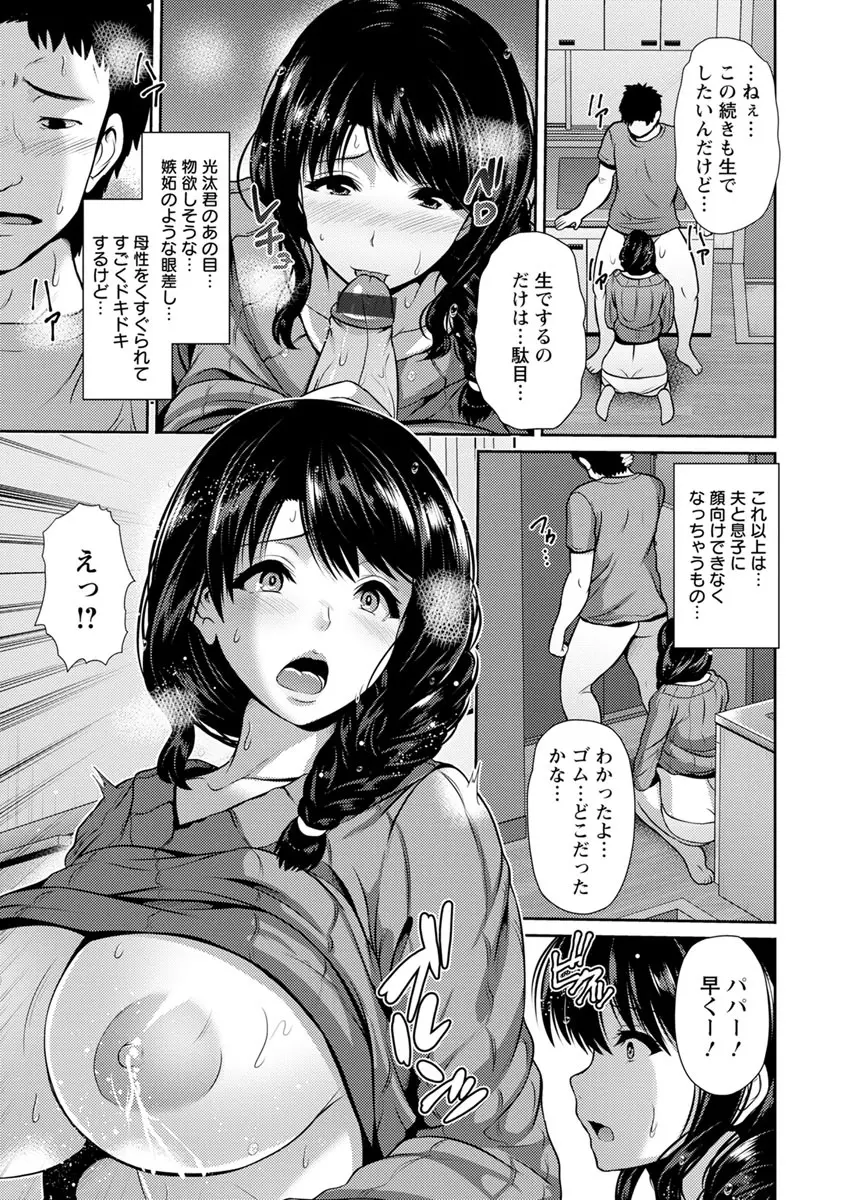 悦靡に濡れて Page.161