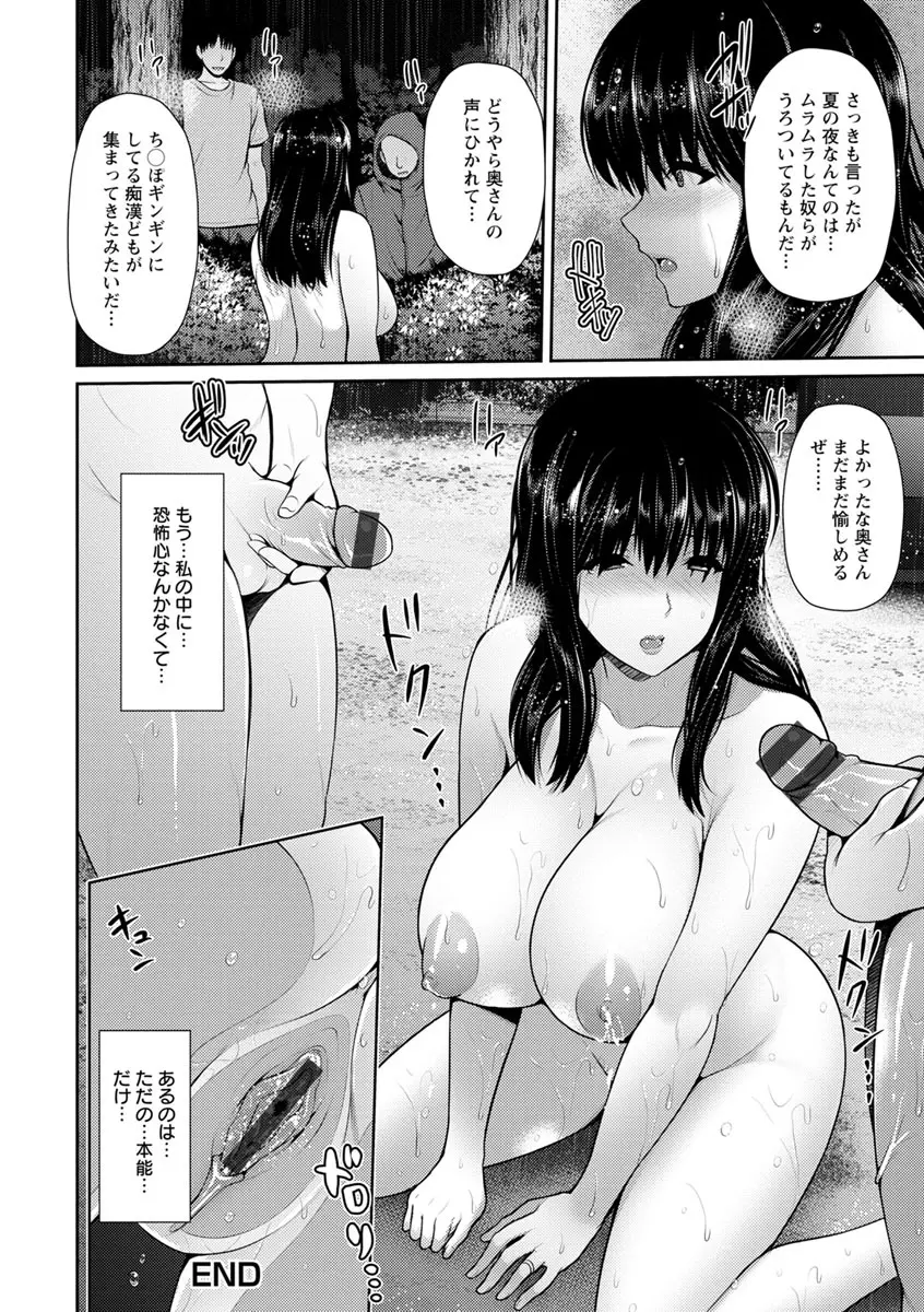 悦靡に濡れて Page.26