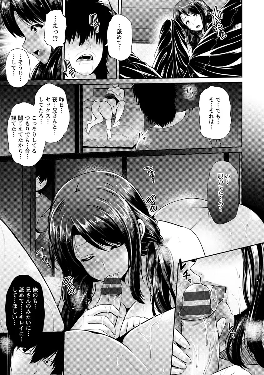 悦靡に濡れて Page.31